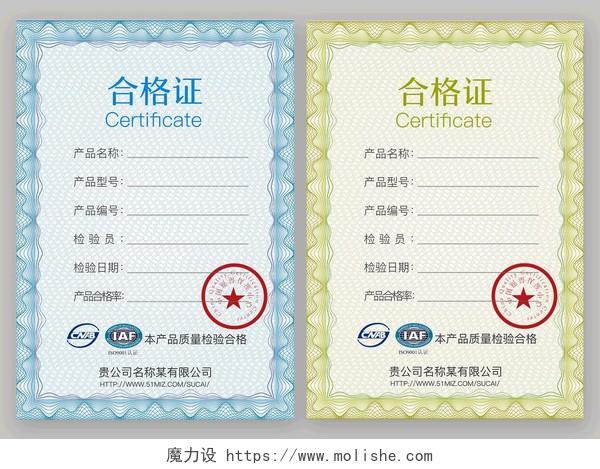 合格证产品合格证 - 魔力设