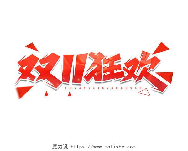 艺术字图片 - 字体设计 - 美术字素材 - 魔力设