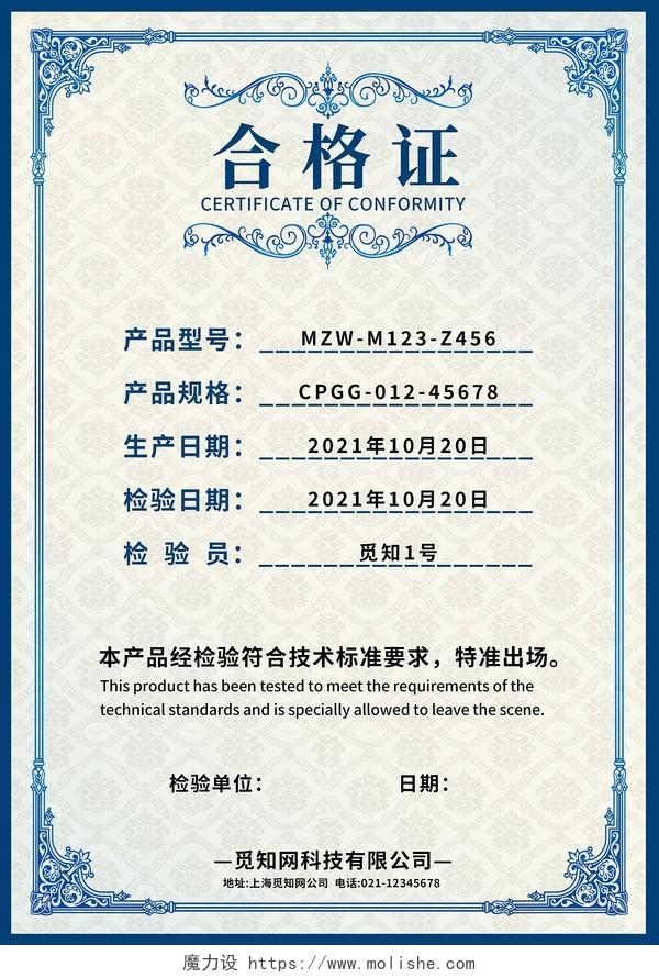 合格证产品合格证 - 魔力设