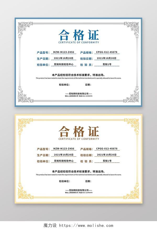 合格证产品合格证 - 魔力设
