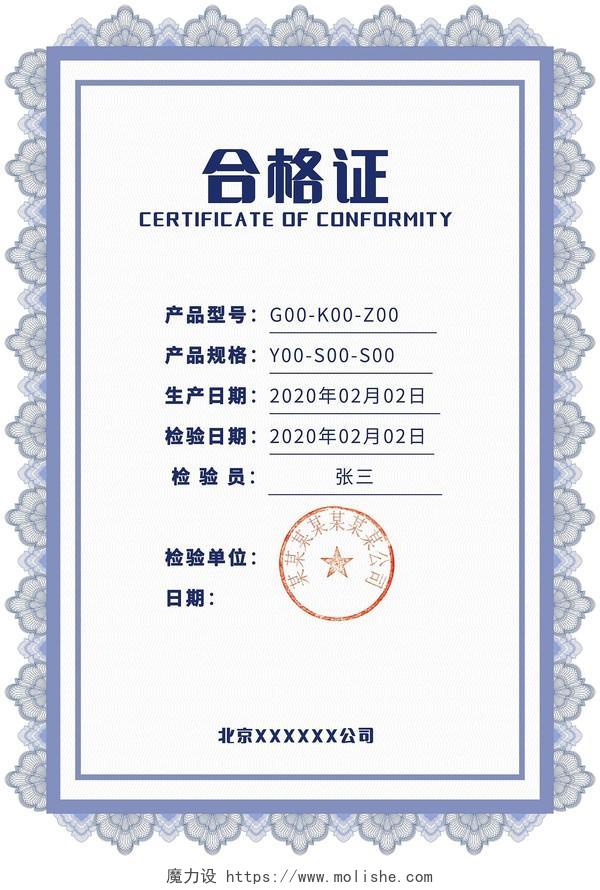 合格证产品合格证 - 魔力设