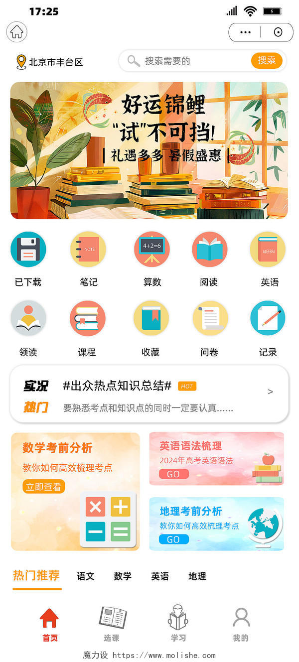 小程序首页 - 小程序首页设计 - 小程序首页模板 - 魔力设