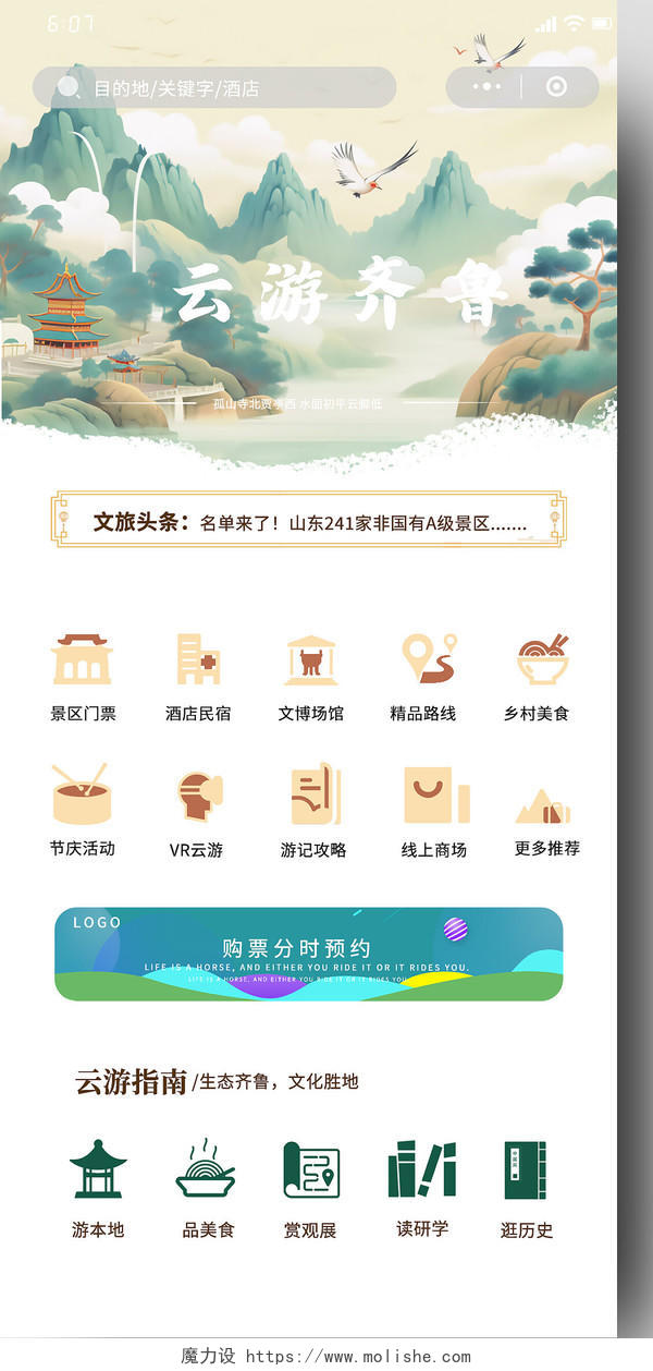 小程序首页 - 小程序首页设计 - 小程序首页模板 - 魔力设