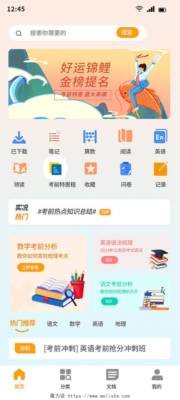 小程序首页 - 小程序首页设计 - 小程序首页模板 - 魔力设