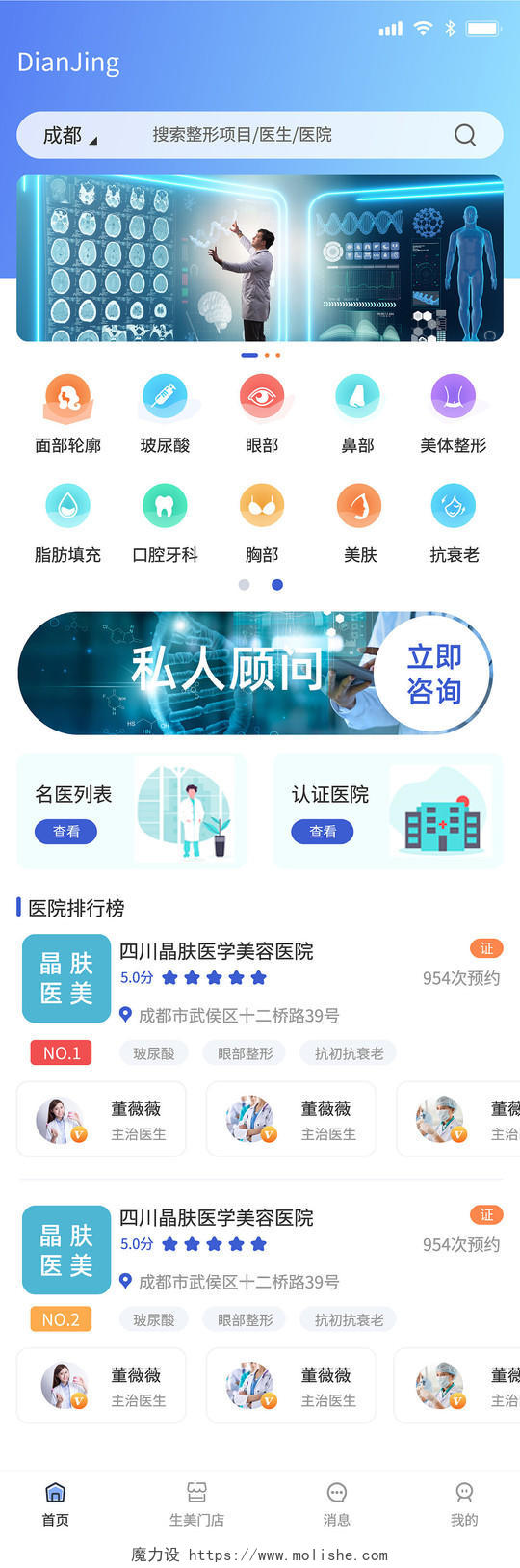 小程序首页 - 小程序首页设计 - 小程序首页模板 - 魔力设