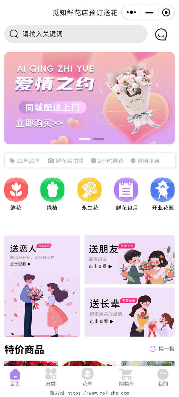 小程序首页 - 小程序首页设计 - 小程序首页模板 - 魔力设