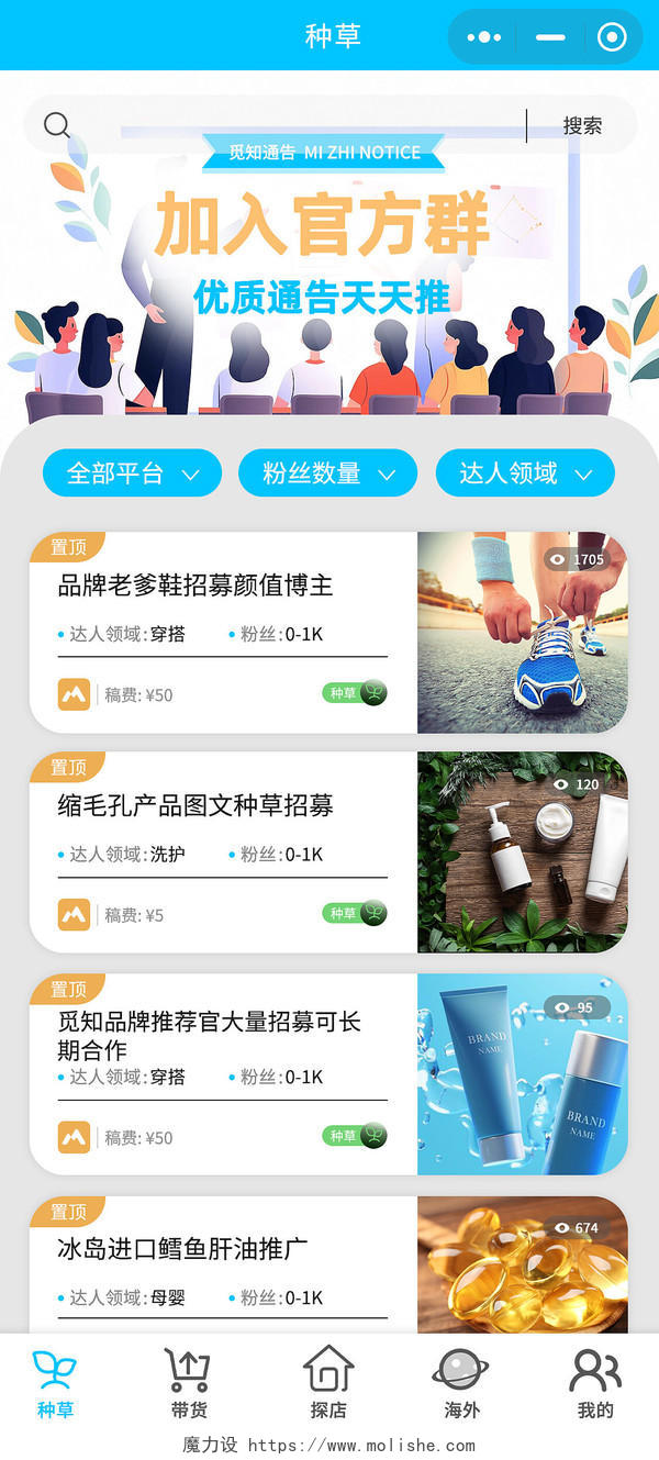 小程序首页 - 小程序首页设计 - 小程序首页模板 - 魔力设